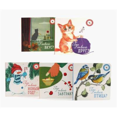 Все обо всем. Универсальные энциклопедии, книга Книги для малышей: волшебство момента купить по низкой цене