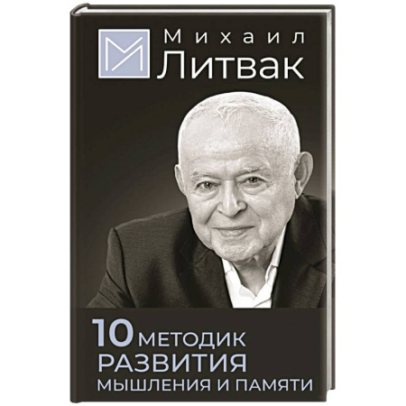 Психологический тренинг, книга 10 методик развития мышления и памяти купить по низкой цене
