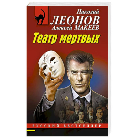 Классика отечественного детектива, книга Театр мертвых купить по низкой цене