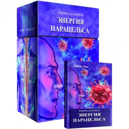 Гадание по картам Таро, книга Карты целителя Энергия Парацельса купить по низкой цене
