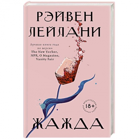 Зарубежная современная проза, книга Жажда купить по низкой цене
