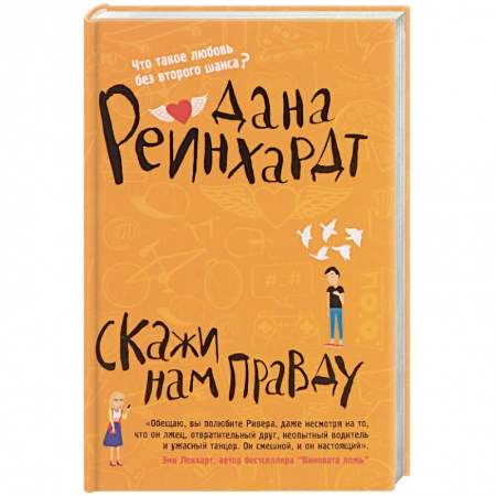 Книги, книга Скажи нам правду купить по низкой цене
