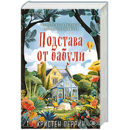 Триллеры, книга Комплект из 2-х книг Кристен Перрин (Опасная игра бабули. Подстава от бабули) купить по низкой цене