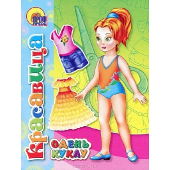 Вырезалки. Красавица ( рыжие волосы)