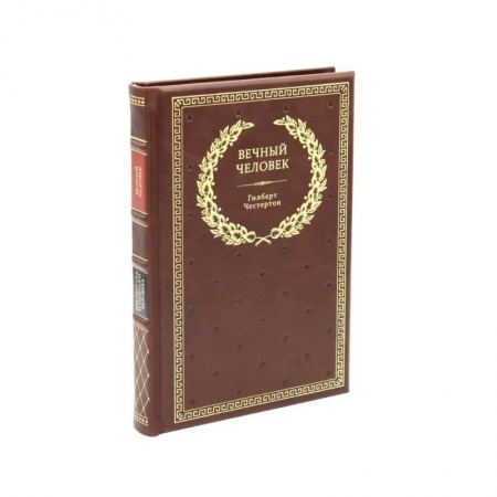 Социальная философия, книга Вечный человек купить по низкой цене