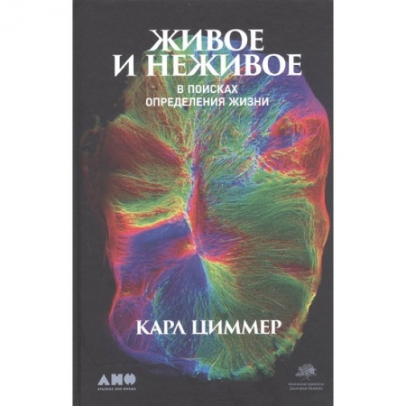 Общая биология. Палеонтология, книга Живое и неживое купить по низкой цене