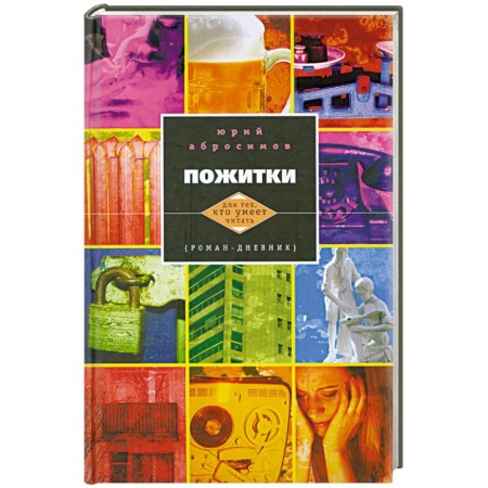 Книги, книга Пожитки купить по низкой цене