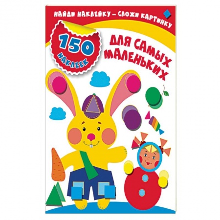 Другое, книга Для самых маленьких купить по низкой цене