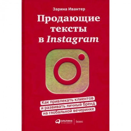 Компьютерные сети, книга Продающие тексты в Instagram купить по низкой цене