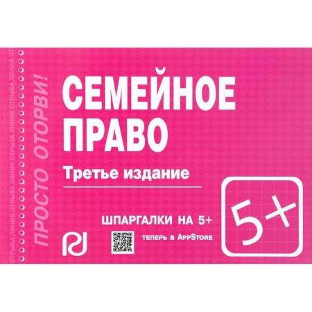 Жилищное и семейное право, книга Семейное право. Шпаргалка купить по низкой цене