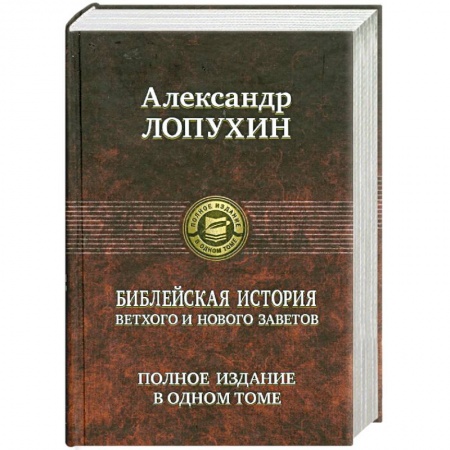Книги, книга Библейская история Ветхого и Нового Завета купить по низкой цене