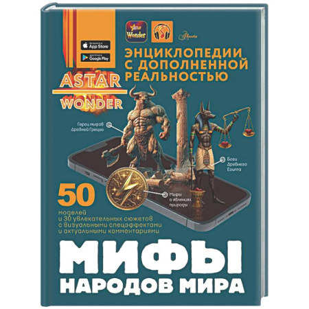 Эпос. Фольклор. Мифы, книга Мифы народов мира купить по низкой цене