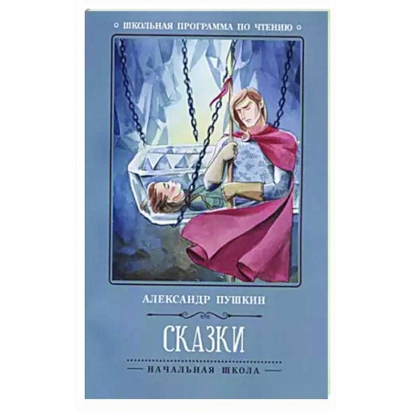 Сказки отечественных писателей, книга Сказки купить по низкой цене