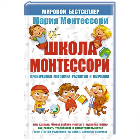 Книги, книга Школа Монтессори купить по низкой цене