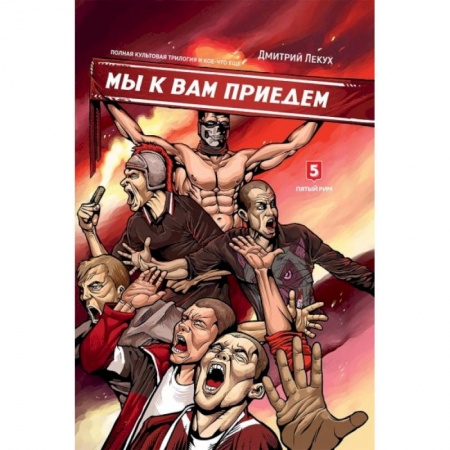 Русская современная проза, книга Мы к вам приедем купить по низкой цене