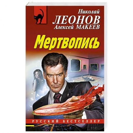 Отечественный мужской детектив, книга Мертвопись купить по низкой цене