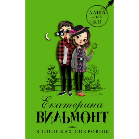 Отечественный женский детектив, книга В поисках сокровищ купить по низкой цене