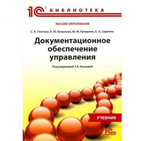 Управленческие решения, книга Документационное обеспечение управления купить по низкой цене