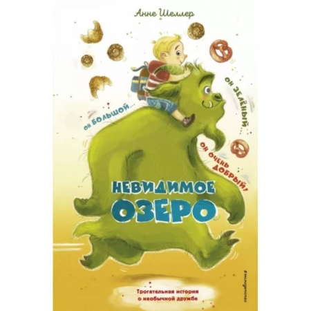 Приключения. Детективы, книга Невидимое озеро купить по низкой цене