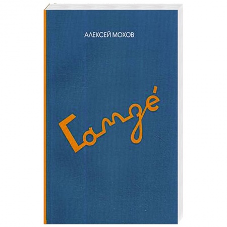 Русская современная проза, книга Гамзе купить по низкой цене