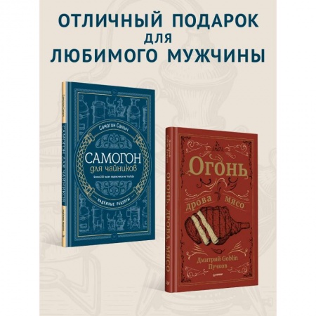 Водка. Коньяк. Виски. Пиво, книга Огонь, дрова, мясо купить по низкой цене