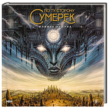 Комиксы. Манга, книга По ту сторону сумерек купить по низкой цене