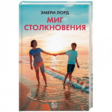 Книги, книга Миг столкновения купить по низкой цене