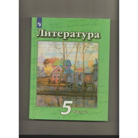 Литература, книга Литература. 5 класс. Учебник. В 2-х частях. ФП купить по низкой цене