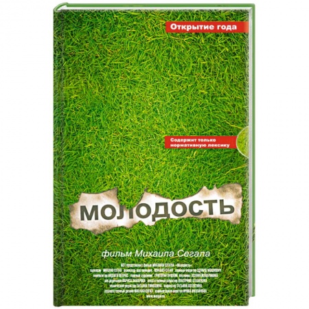 Книги, книга Молодость купить по низкой цене