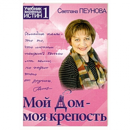 Книги, книга Мой дом — моя крепость. Книга 1 купить по низкой цене