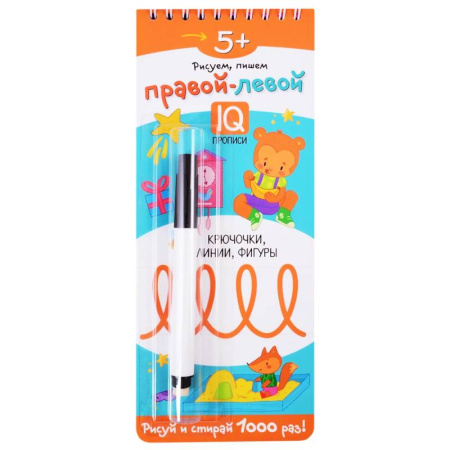 Письмо, мелкая моторика, книга Многоразовые прописи на пружинке. 5+ Правой - левой. Крючочки, линии, фигуры (с фломастером) купить по низкой цене