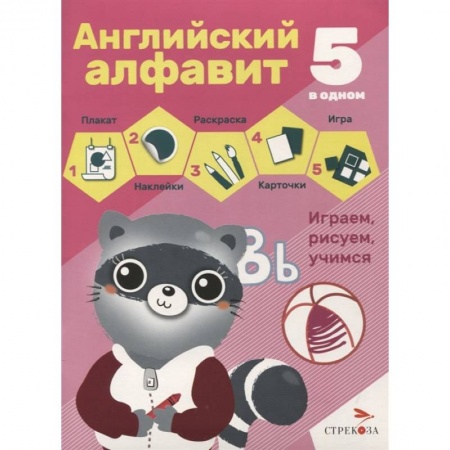 Учебники, самоучители, пособия, книга Английский алфавит купить по низкой цене