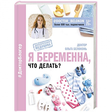 Беременность, уход за ребенком, книга Я беременна, что делать? купить по низкой цене