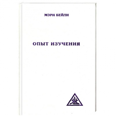 Книги, книга Опыт изучения купить по низкой цене