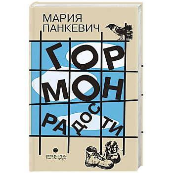 Гормон радости