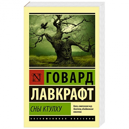 Зарубежная фантастика, книга Сны Ктулху купить по низкой цене