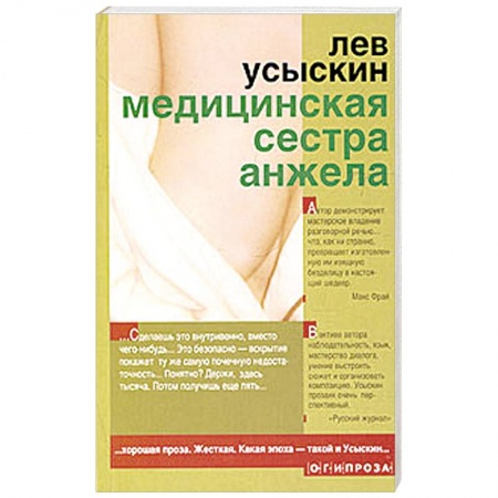 Книги, книга Медицинская сестра Анжела купить по низкой цене