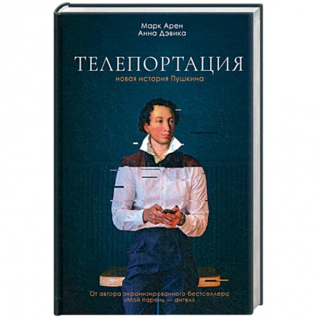 Мистика, ужасы, книга Телепортация купить по низкой цене
