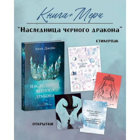 Зарубежное фэнтези, книга Наследница черного дракона купить по низкой цене