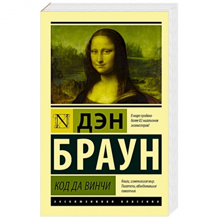 Книги, книга Код да Винчи купить по низкой цене