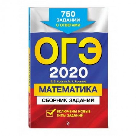 Математика. Алгебра. Геометрия, книга ОГЭ-2022. Математика. Сборник заданий: 750 заданий с ответами купить по низкой цене