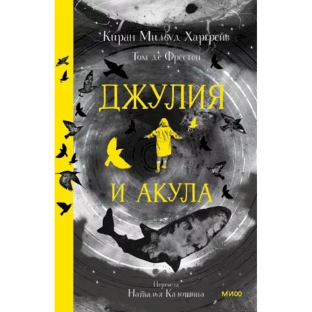 Приключения. Детективы, книга Джулия и акула купить по низкой цене