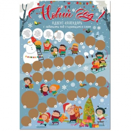 Новогодние книжки-игрушки, книга Настройся на Новый год! Адвент-календарь с заданиями под стирающимся слоем купить по низкой цене
