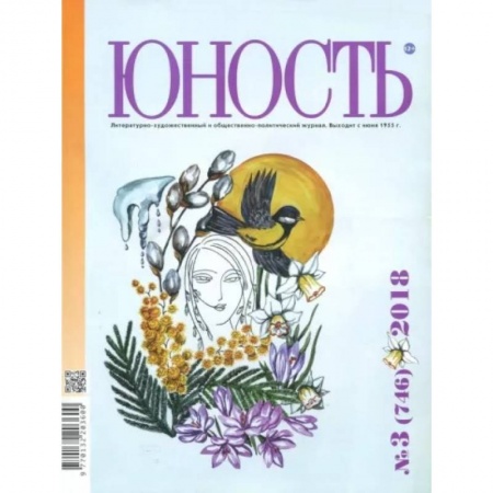 Культура, книга Юность. 2018. № 3 купить по низкой цене