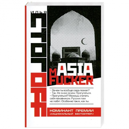 Книги, книга mASIAfucker купить по низкой цене