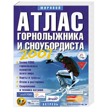 Книги, книга Атлас горнолыжника и сноубордиста. 2007 купить по низкой цене