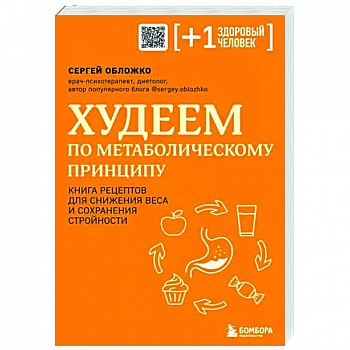 Худеем по метаболическому принципу