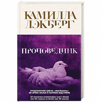 Проповедник