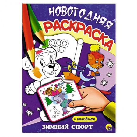 Книги, книга Зимний спорт купить по низкой цене