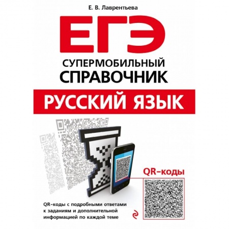 Русский язык, книга Русский язык купить по низкой цене